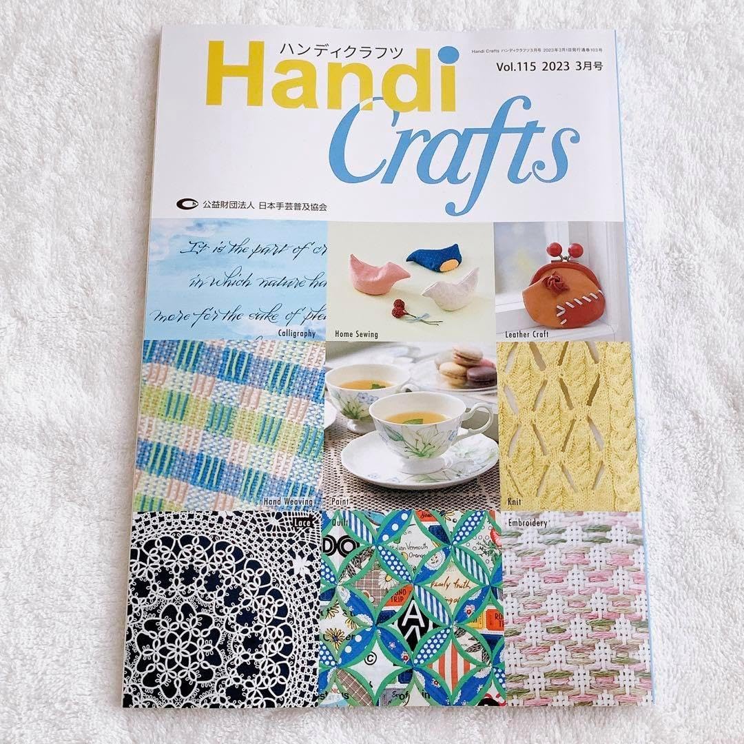 Handi Crafts ハンディクラフツ 2023年3月号 抜け無し