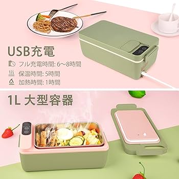 Amazon | NEICOOK 電気弁当箱 加熱式 USB充電式 304ステンレス