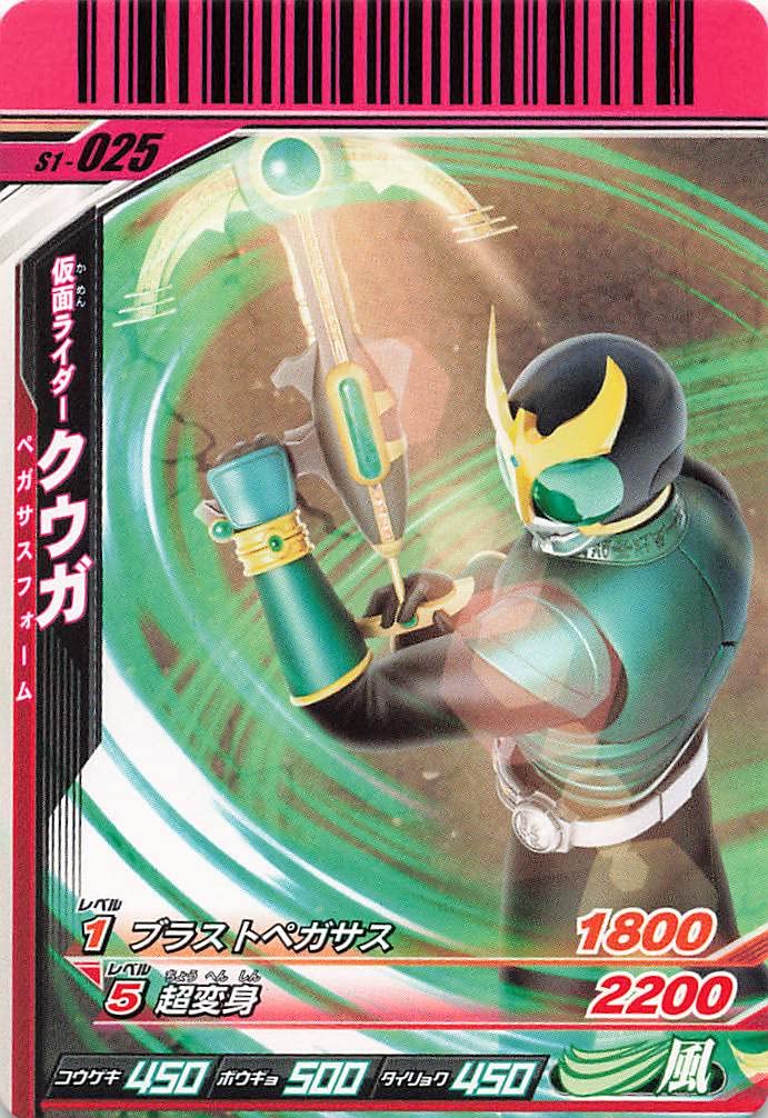 仮面ライダーバトル ガンバライド 仮面ライダークウガ ペガサスフォーム Amazon.co.jp: 仮面ライダーバトル ガンバライド カード 仮面ライダー