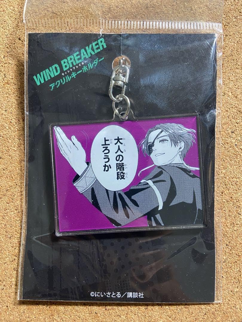 Amazon.co.jp: WIND BREAKER ウィンブレ 蘇枋 隼飛 アクリル 