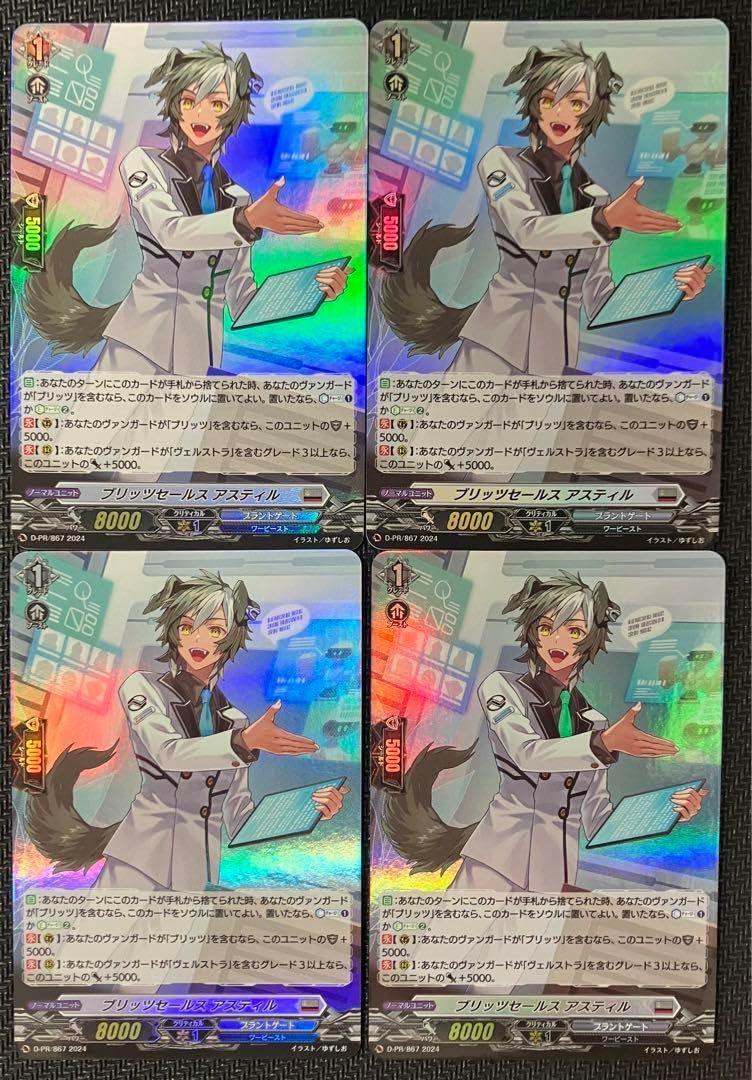 ホロ仕様 ブリッツセールス アスティル 4枚セット