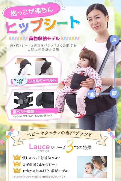 Amazon 保育のプロも推薦 Lauce ヒップシート 抱っこ紐 キャリア 赤ちゃん ベビーシート 滑り止め ウエスト ポーチ 収納 肩紐有り 腰ベルト 調整 ベビーキャリア 安全認証規格取得 日本語説明書付き 抱っこひも取付ポーチ ベビー マタニティ 通販