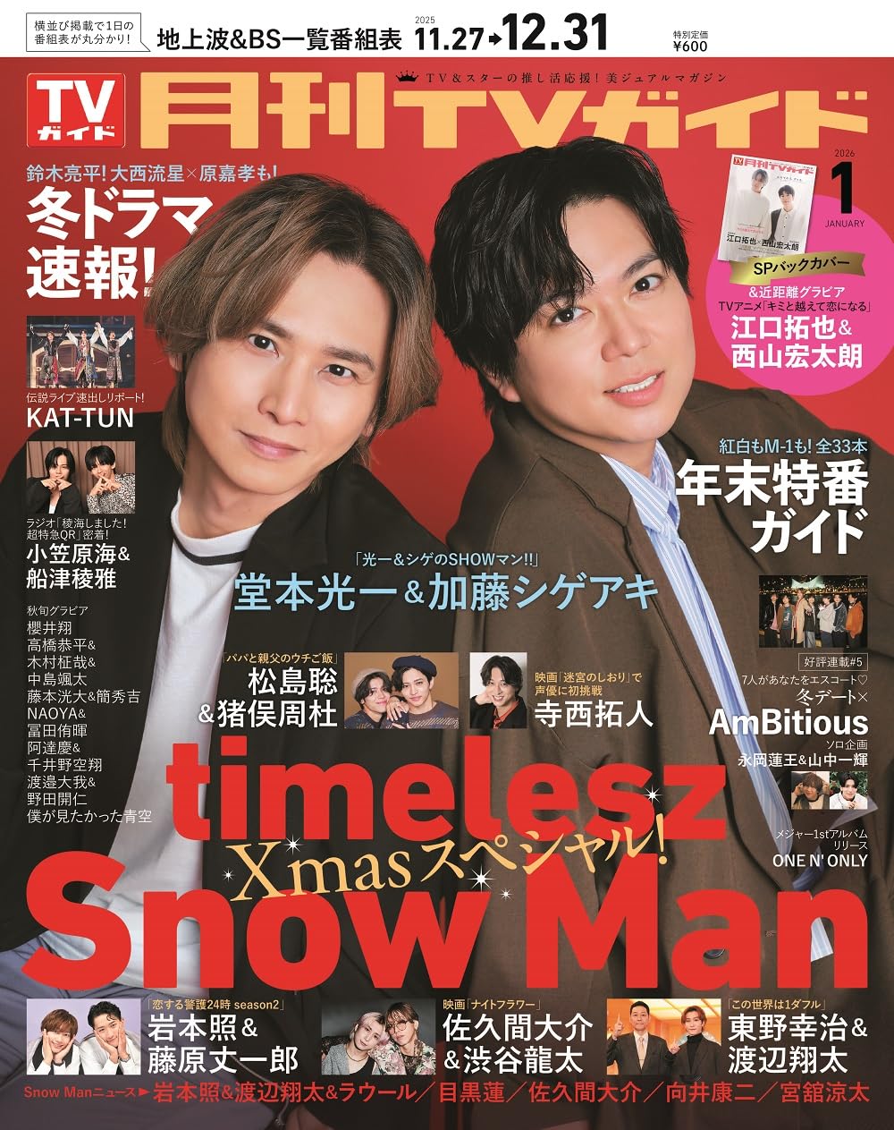 月刊TVガイド関東版 2026年1月号 | 東京ニュース通信社 |本 | 通販