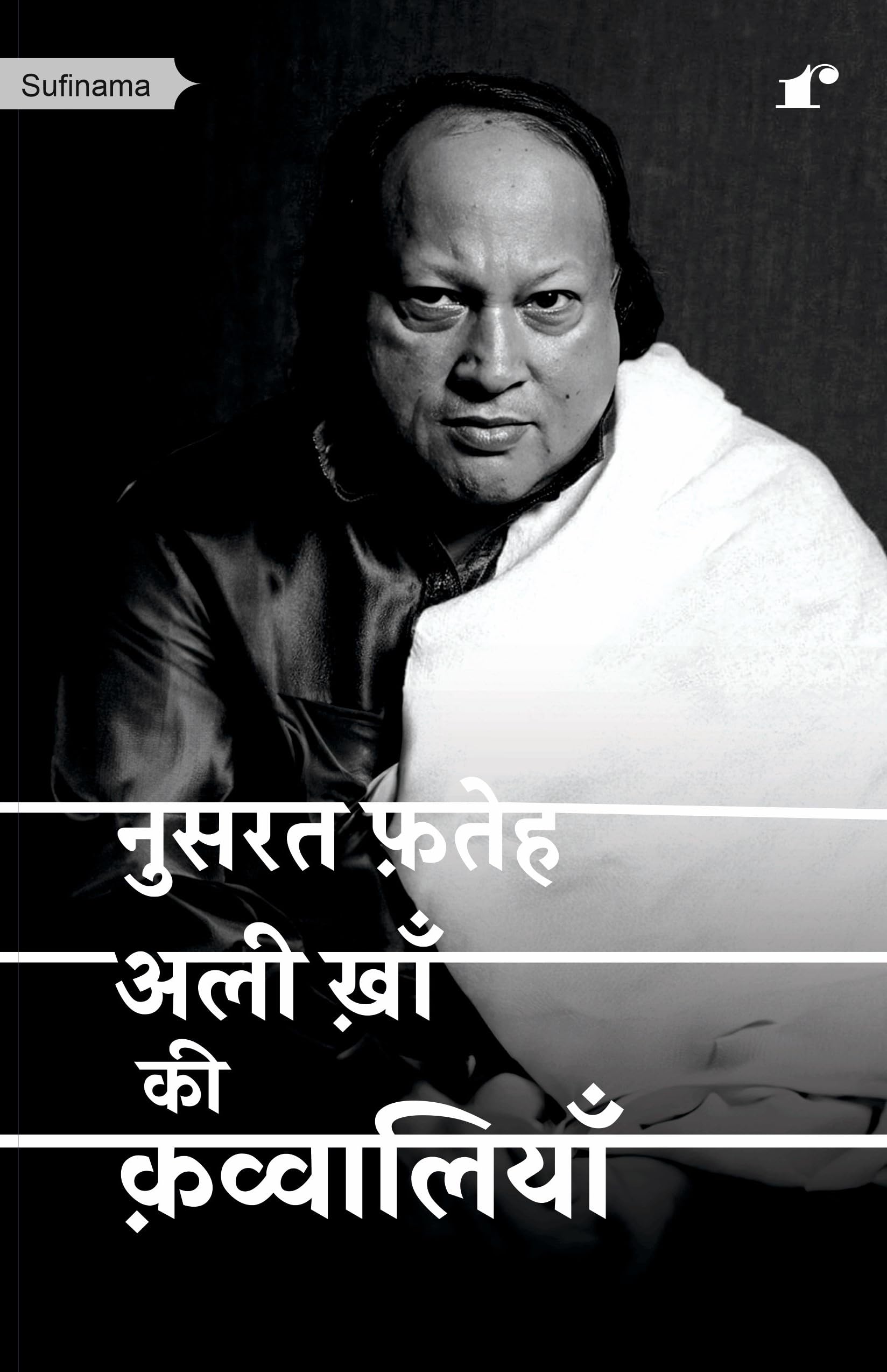 Nusrat Fateh Ali Khan ki Qawwaliyan - Image 1