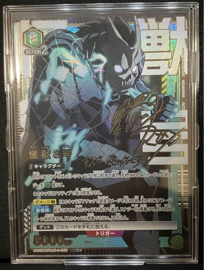 ユニオンアリーナ　怪獣8号　星3 パラレル Amazon.co.jp: 怪獣8号 ユニオンアリーナ サイン SR パラレル カード