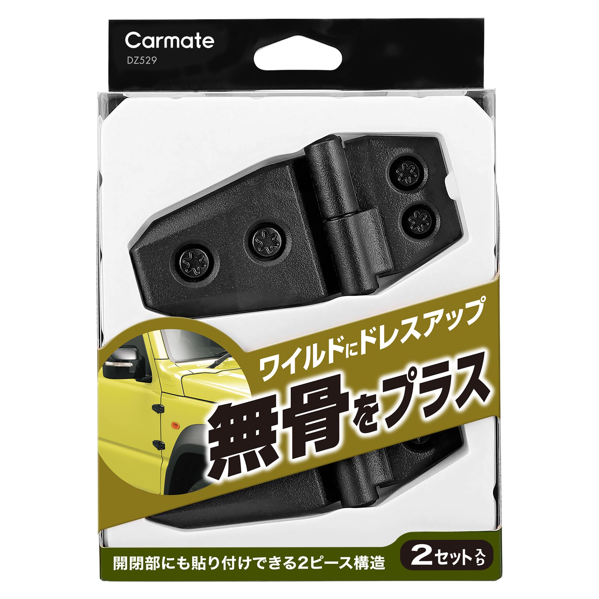 カーメイト(CARMATE) ドレスアップパーツ ドア ボンネット リヤゲート…