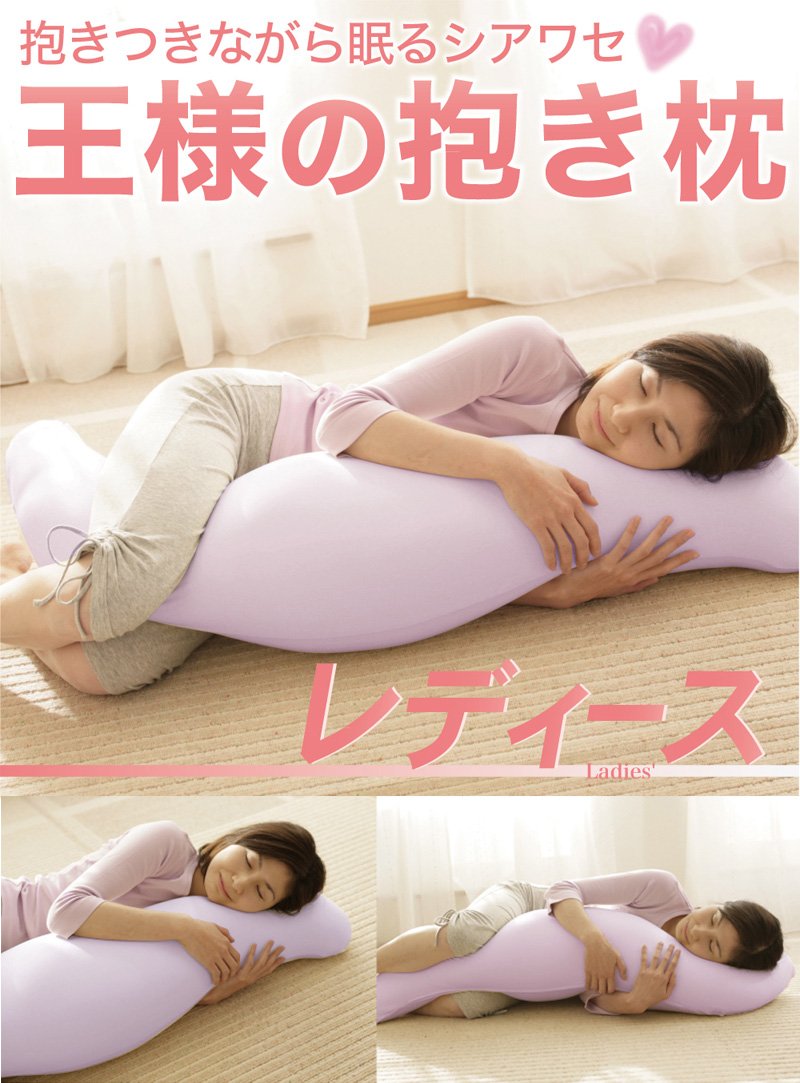 王様の抱き枕 標準サイズ　サクラピンク　抱き枕 Amazon｜王様の抱き枕 レディース サクラピンク 標準サイズ 女性向け