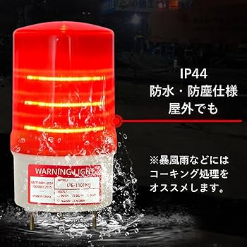 Amazon.co.jp: パトランプ 回転灯 LED 100V 対応 ブザー 音あり