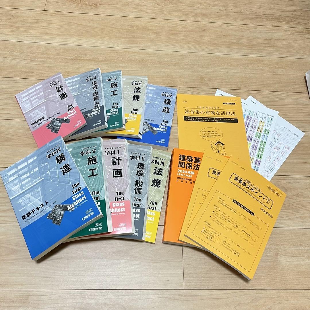 Amazon.co.jp: 一級建築士 テキスト 問題集 法令集 2024 日建学院 