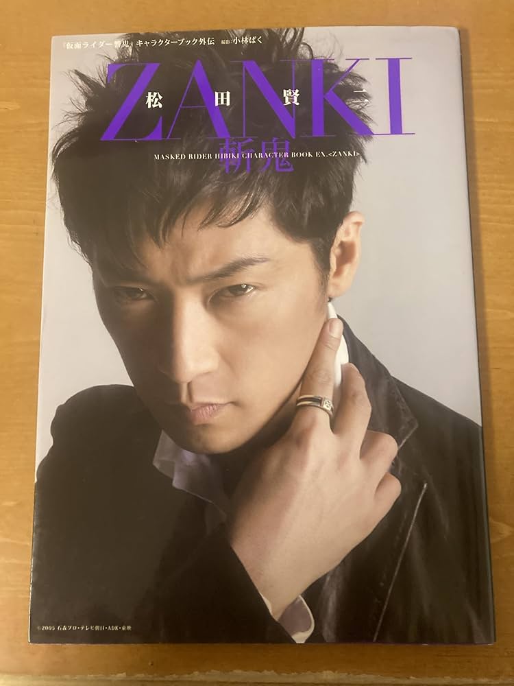 ZANKI 斬鬼(仮面ライダー響鬼 キャラクターブック外伝) | 朝日ソノラマ