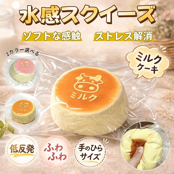 スクイーズ ケーキ 水感もちもち 低反発 ストレス解消 グッズ TPR素材 洗える 伸縮自在 静音 フィジェットトイ 子供 大人兼用 癒し玩具 プレゼント用 8cm 200g (焦糖ミルク) - 2