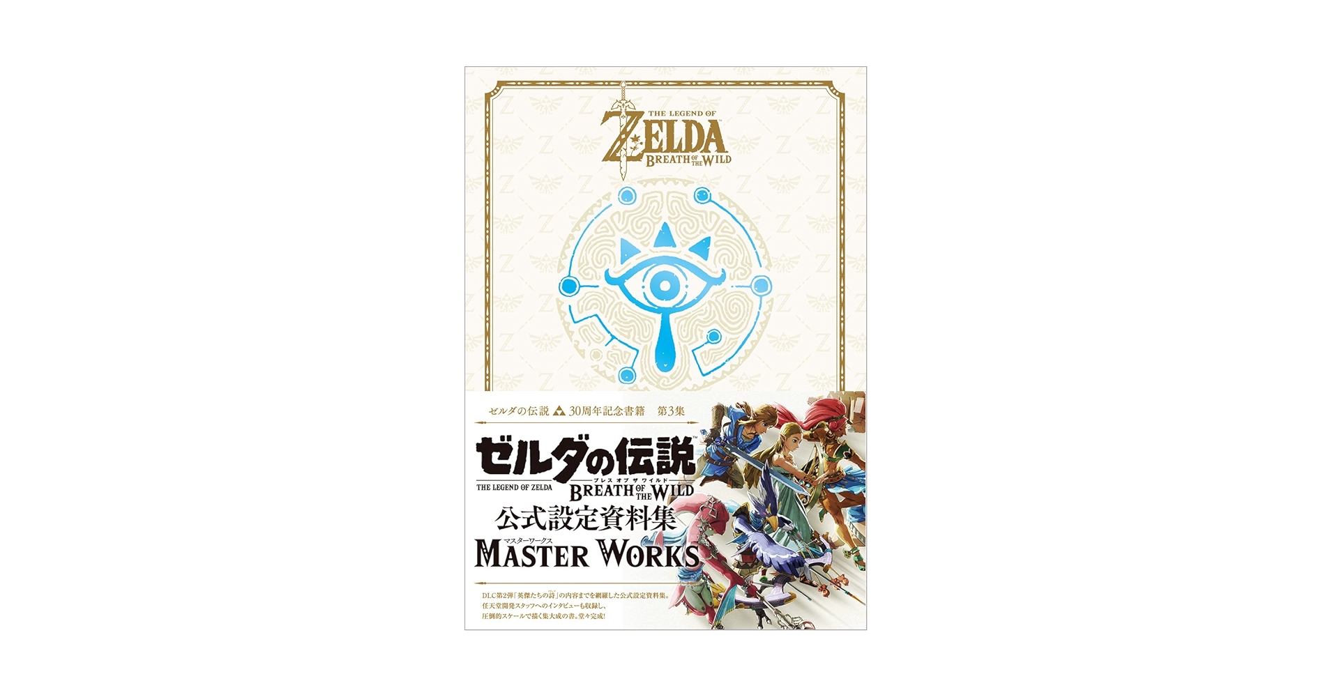 Amazon.com: The Legend of Zelda 30th Anniversary Book Vol. 3