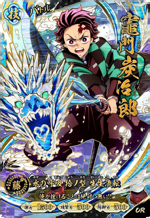 Amazon.co.jp: 日輪バトルスラッシュ A01-001 竈門炭治郎 UR : おもちゃ