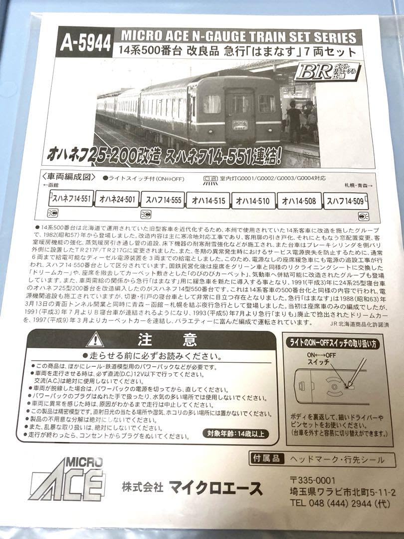 Amazon.co.jp: マイクロエース 急行はまなす 7両セット : おもちゃ