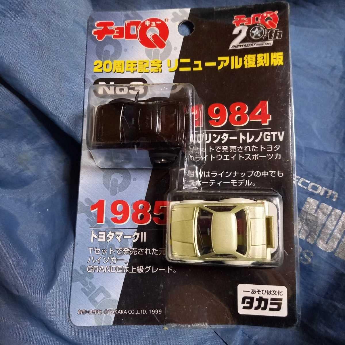 チョロQ 20台セット 美品 2025年最新】チョロQ 20周年の人気