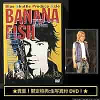 BANANAFISH &龍の眠る星両面BIGポスター綴込付録　プ〜タオ夏の号 BANANAFISH &龍の眠る星両面BIGポスター綴込付録 プ〜タオ夏の号