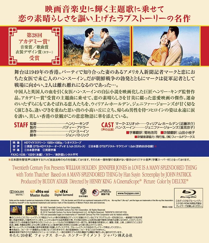 Amazon.co.jp: 慕情 [Blu-ray] : ウィリアム・ホールデン