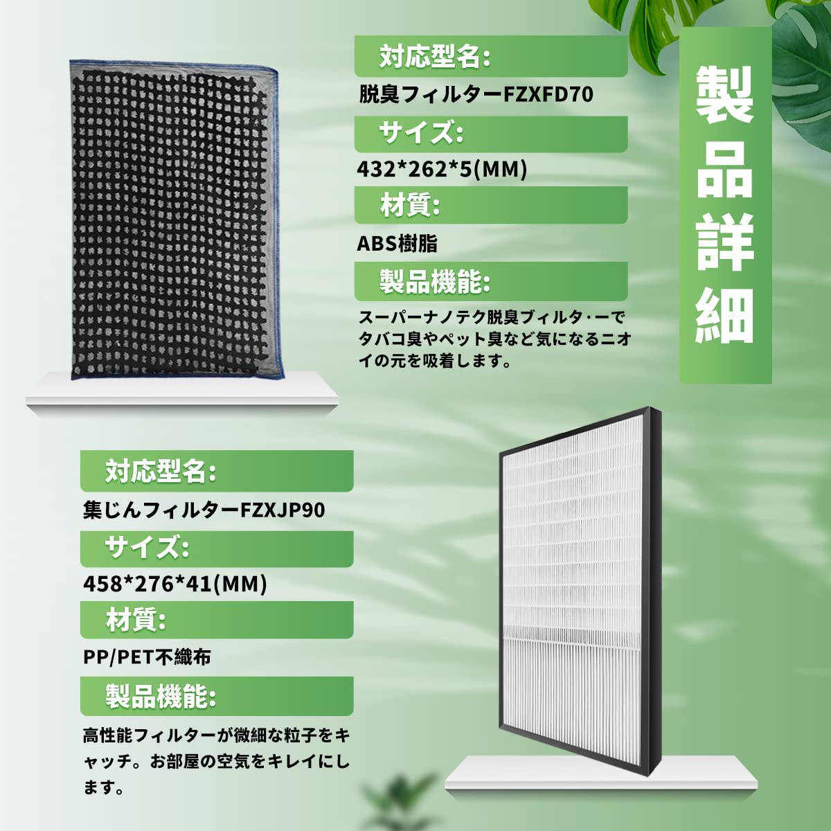 パナソニック空気清浄機　F-VC70XJ 交換用集塵フィルター　F-ZXJP90 1717727742447.jpg