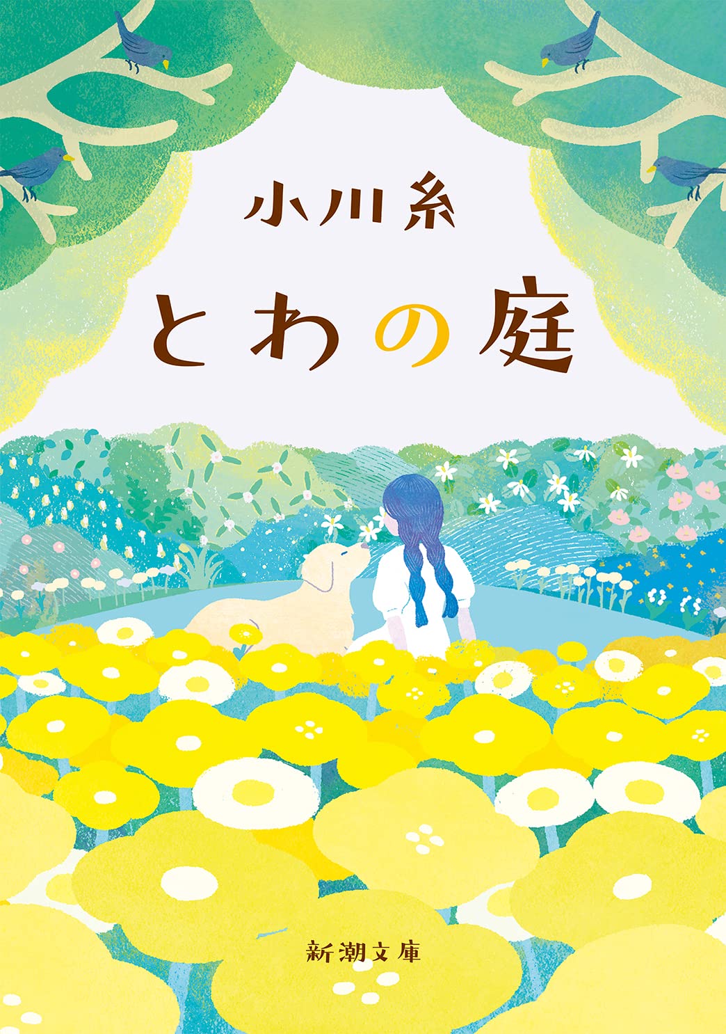 小川糸　文庫33冊セット 小川糸 文庫33冊セット 【公式通販】