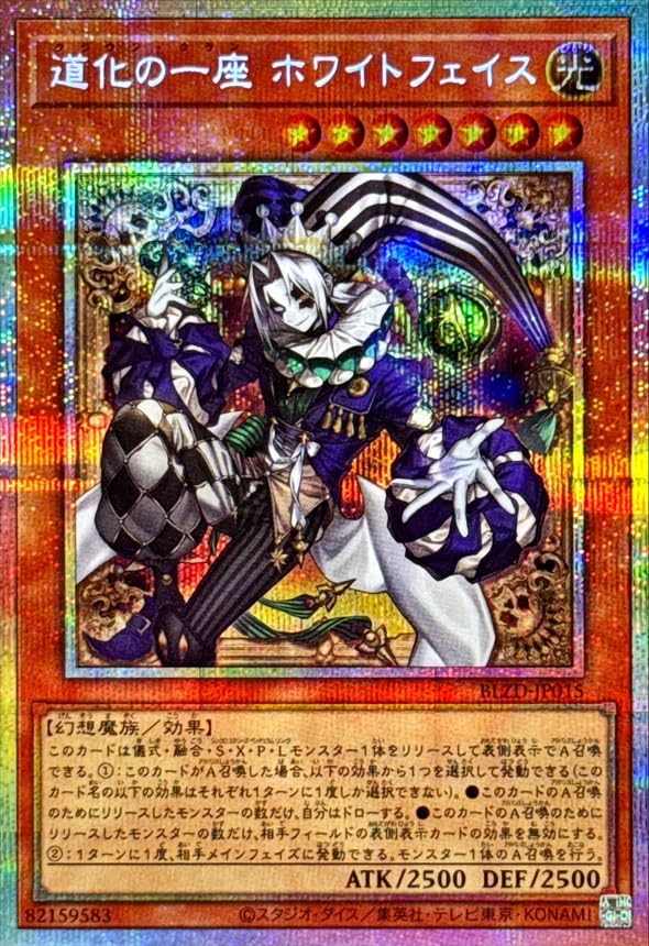 Amazon.co.jp: 遊戯王カード BLZD-JP015 道化の一座 ホワイトフェイス