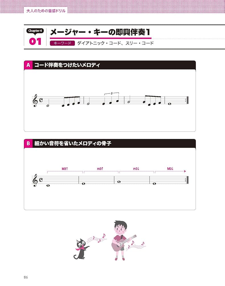 大人のための音感トレーニング本 : 音楽理論で「才能」の壁を越える! 大人のための音感トレーニング本 音楽理論で「才能」の壁を