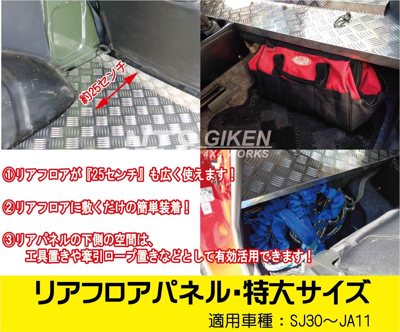 Amazon | NTS GIKEN (NTS技研) リア・フロアパネル JA11 / SJ30 /JA71  