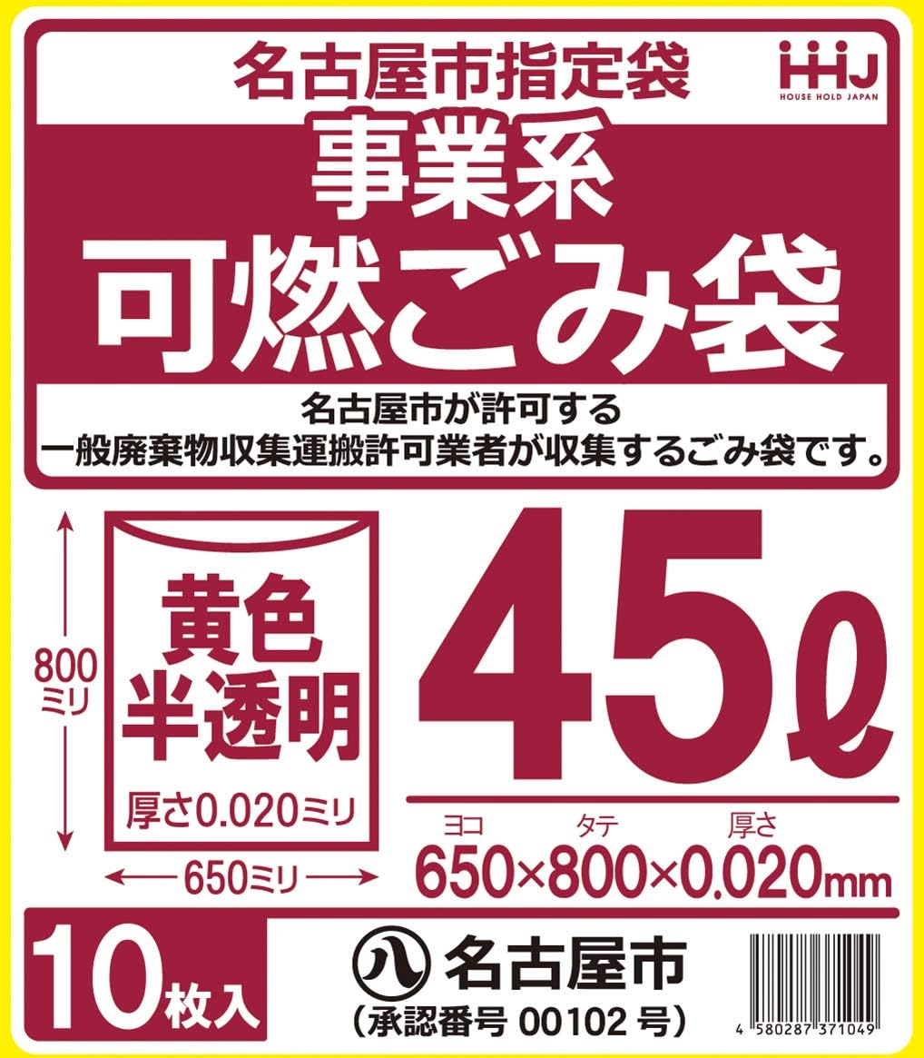 hausuho-rudozyapan Garbage Bag Trash Can for accessories yellow translucent 45l Nagoya City Specify Bag (Business Series) Flammable yn49 10 Piece Set of 80