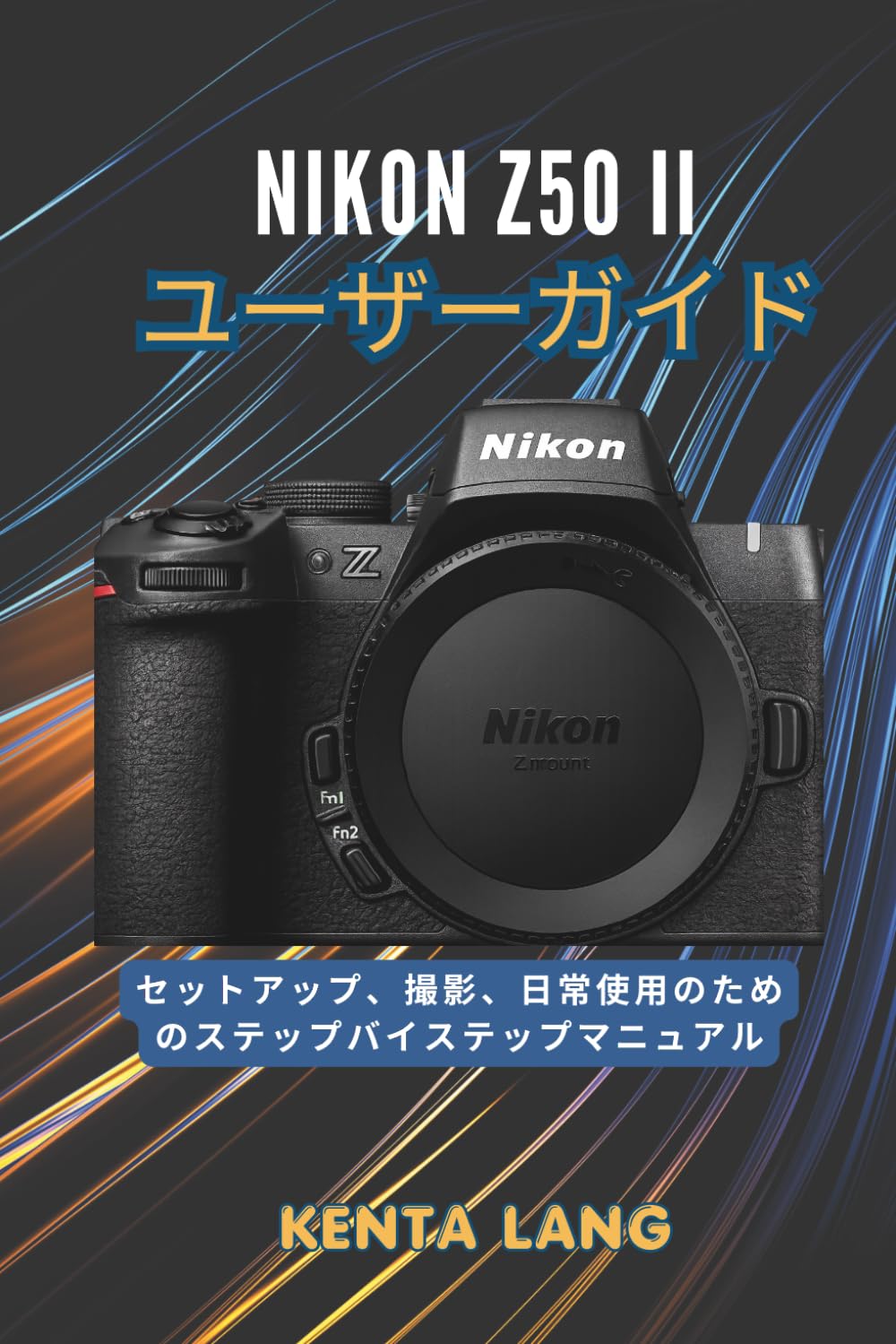 Nikon Z50 II ユーザーガイド: セットアップ、撮影、日常使用のためのステップバイステップマニュアル