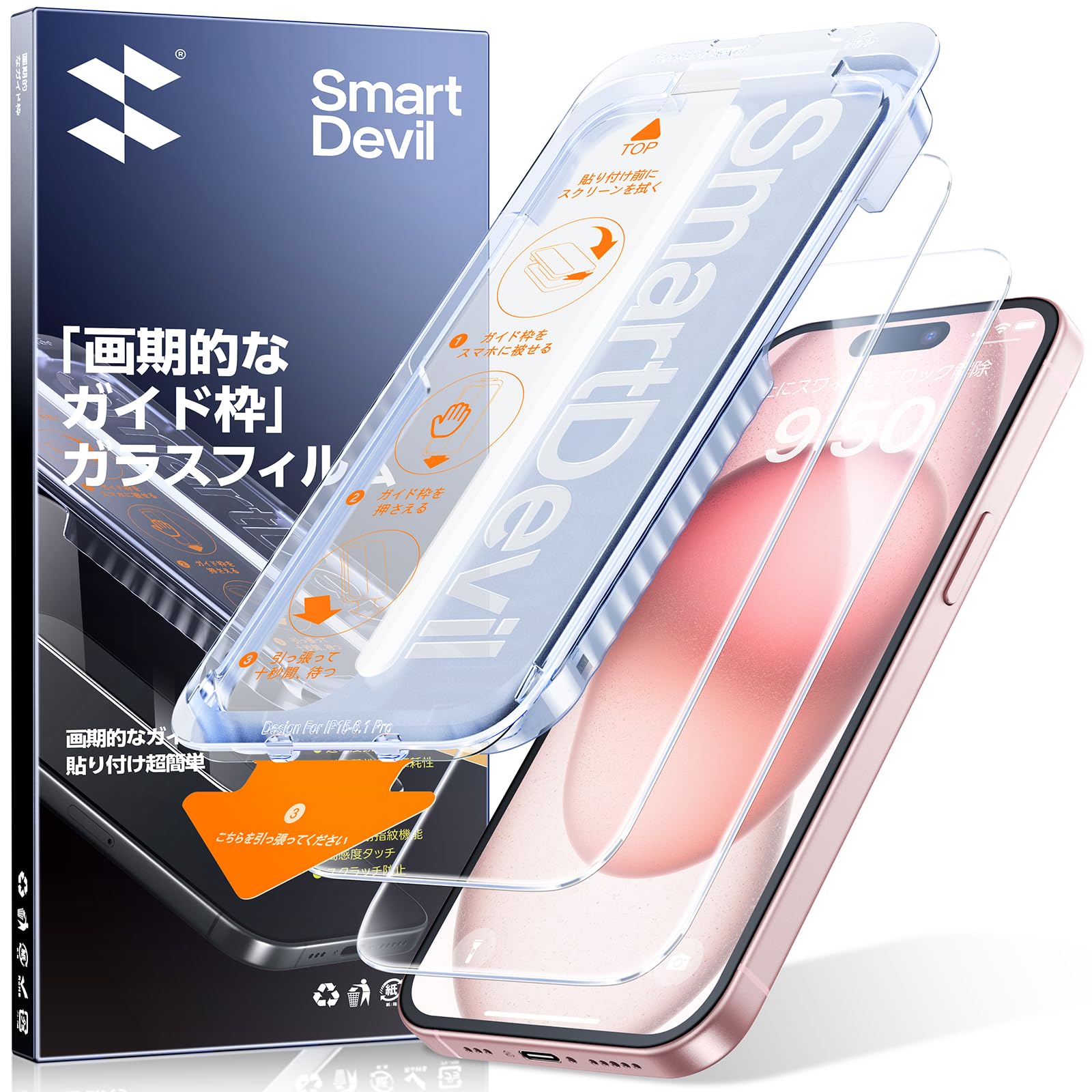 SmartDevil iPhone 15 用ガラスフィルム 2枚セット 強化ガラ…