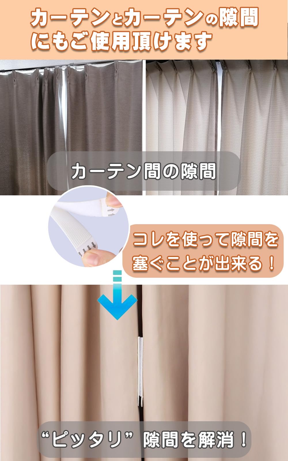 カーテン 隙間 光