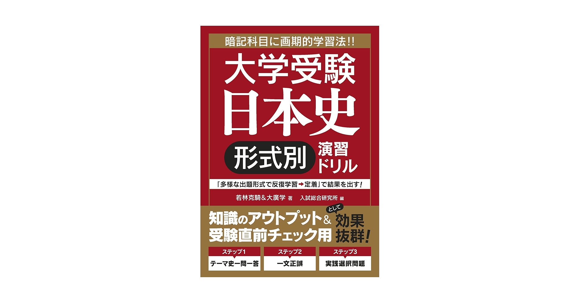 大学受験　日本史 日本史: 大学受験らくらくブック (近現代) (新マンガゼミナール