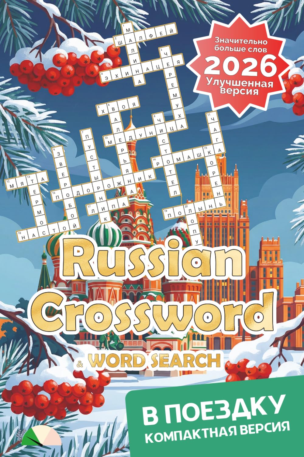 Russian Crossword Puzzle Book for Adults: Travel Puzzles Magazine January 2026: For Travelers Speaking in Russian or Learning Russian Language