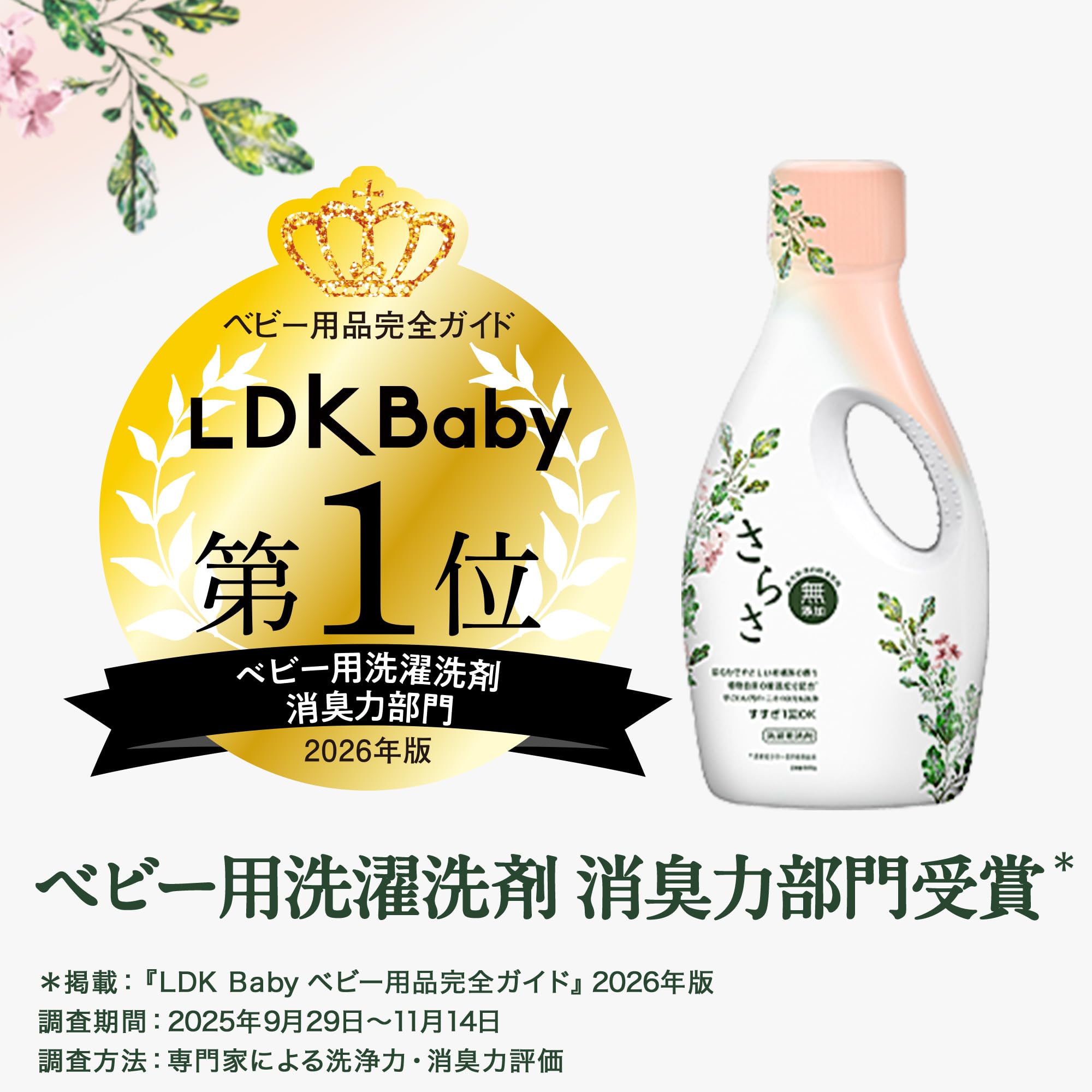 Amazon.co.jp: 無添加 さらさ｜P&G: 衣料用洗剤