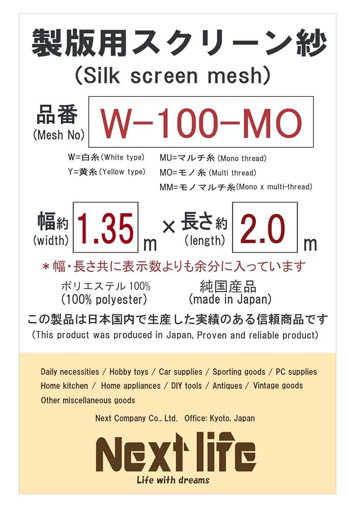 Amazon | 【nextlife】W-100-MO 製版用スクリーン紗 (シルク