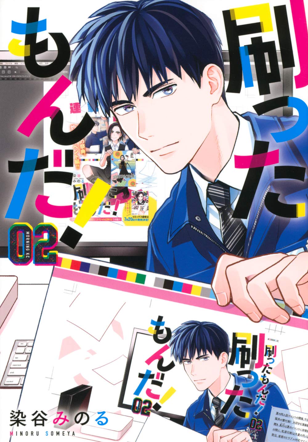 刷ったもんだ!(2) (モーニング KC) : Amazon.de: Bücher