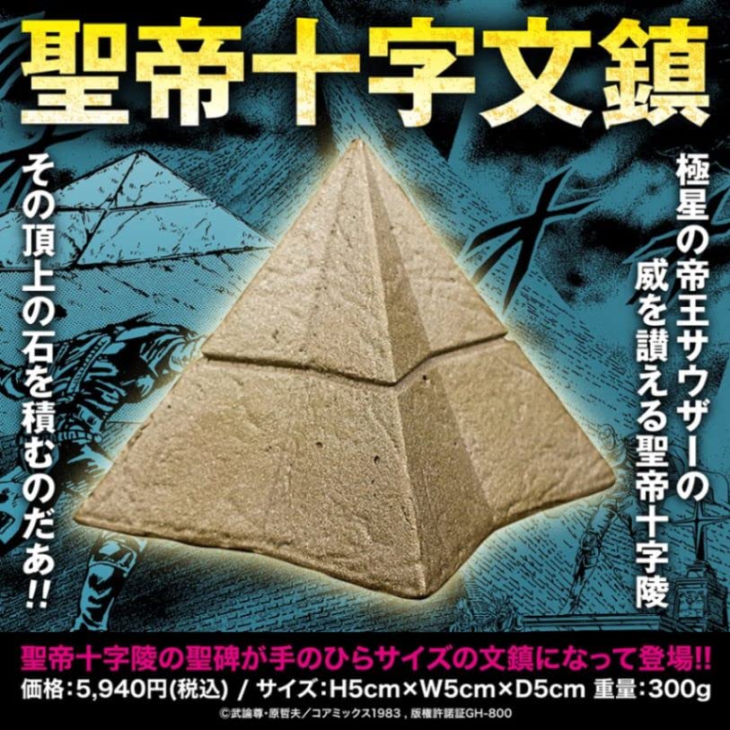レア　聖帝十字文鎮　北斗の拳　サウザー　シュウ　聖帝十字陵　ペーパーウェイト Amazon.co.jp: 北斗の拳/聖帝十字文鎮/ペーパーウェイト : 文房具
