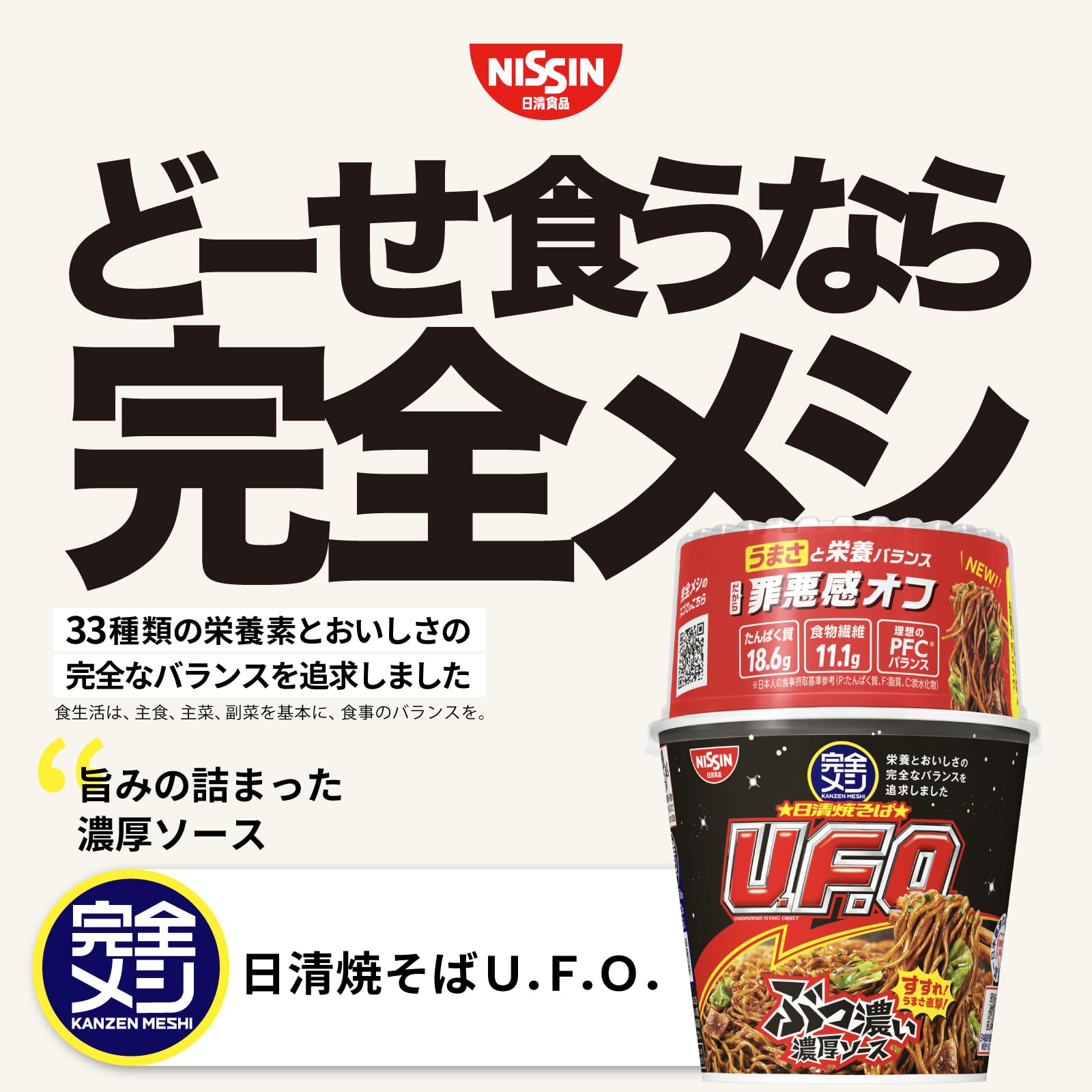 Amazon | 【完全メシ】日清食品 日清焼そばU.F.O. ぶっ濃い屋台風焼
