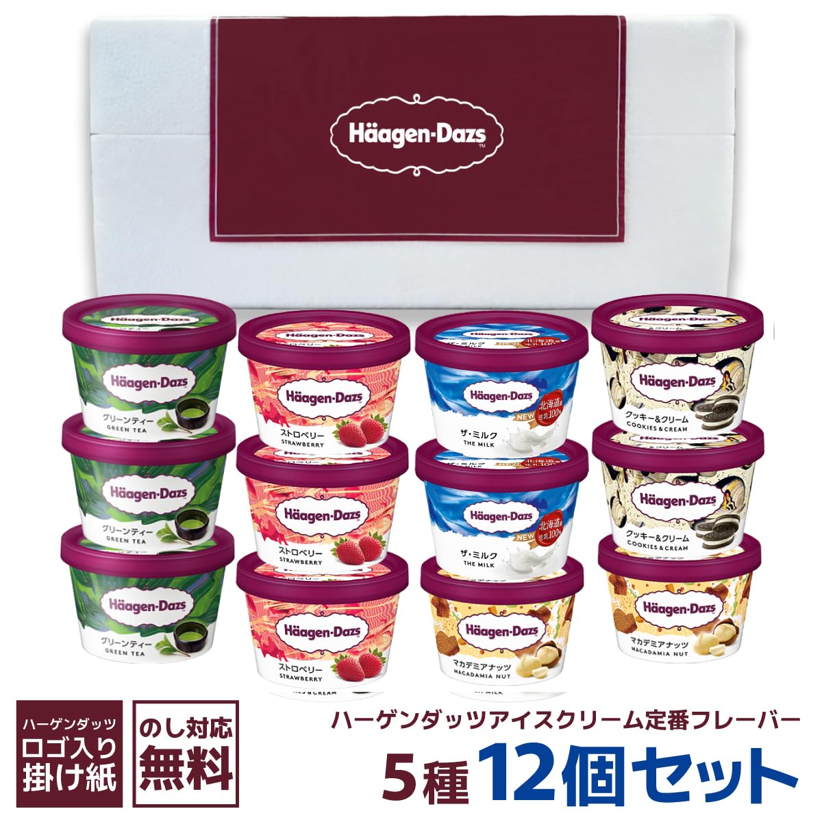 Amazon.co.jp: 【公式】ハーゲンダッツ掛け紙付き・ ハーゲンダッツ