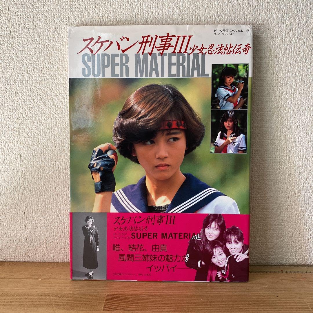 希少 B-CLUB 1⁄6 スケバン刑事III 少女忍法帖伝奇 風間由真 スケバン