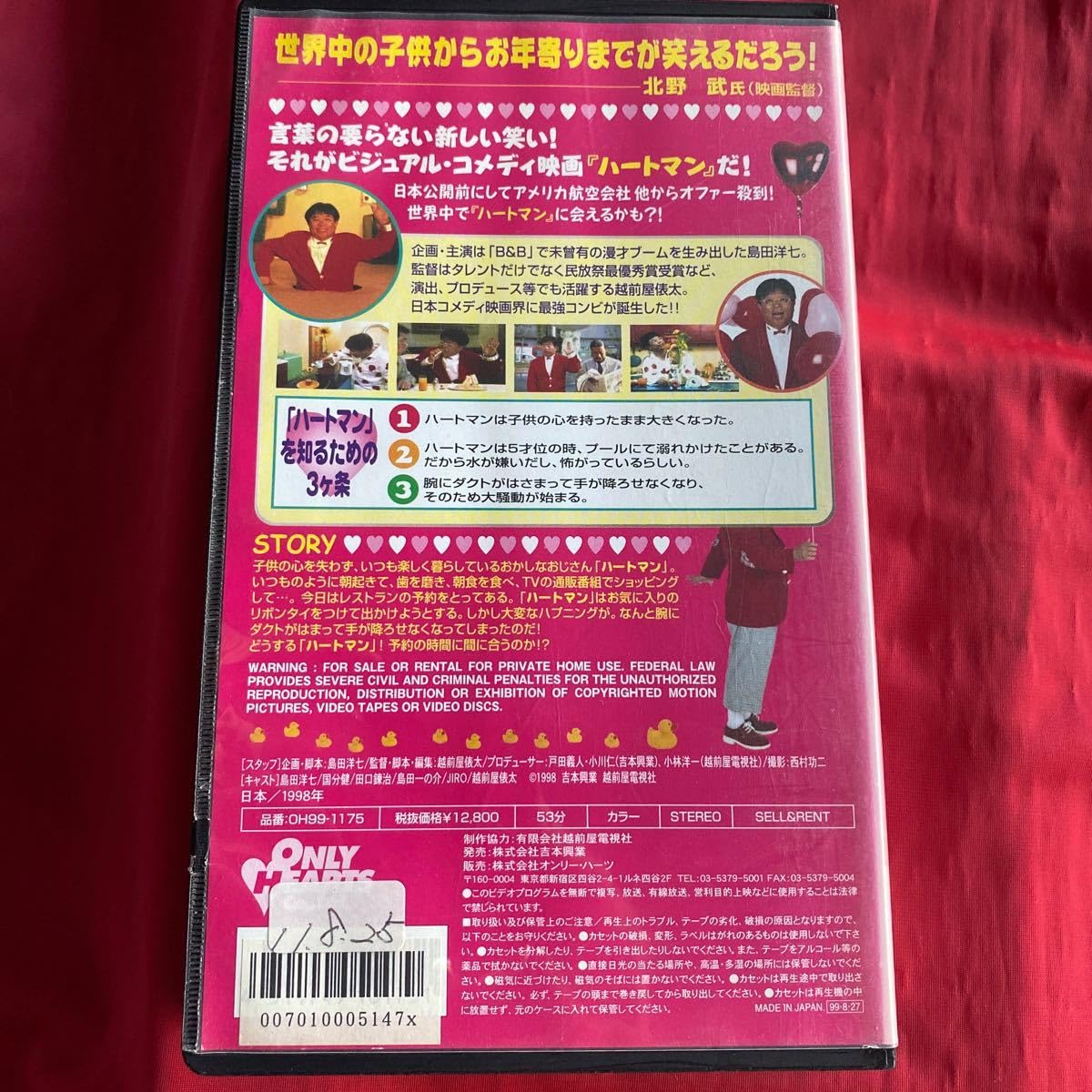 Amazon.co.jp: 中古VHSビデオテープ2本セット DVD未発売【ハートマン
