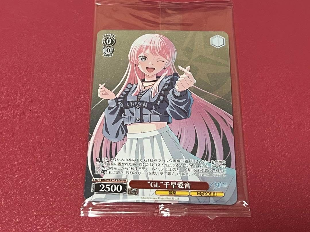 MyGO!!!!! プロテインバーⅡ ヴァイシュヴァ 千早愛音 ヴァイス