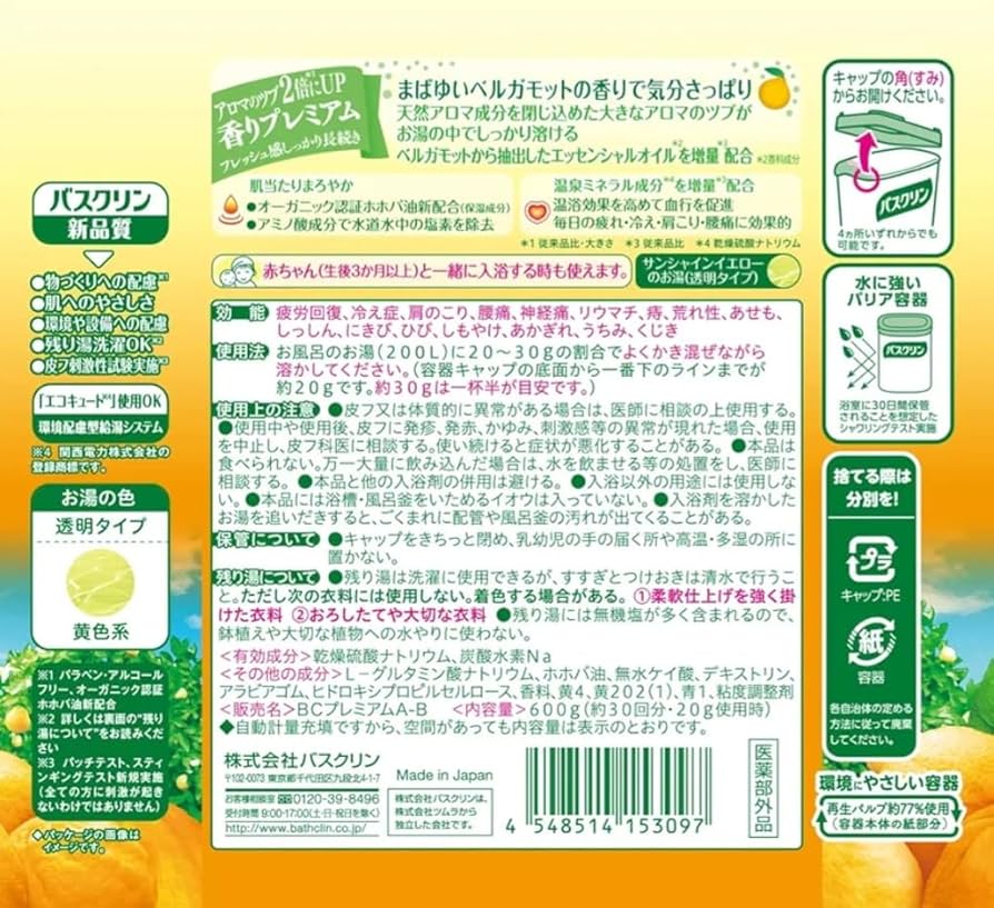 【15個セット】 バスクリン ベルガモットの香り (600g) Amazon | バスクリン入浴剤 ベルガモットの香り600g(約30回分