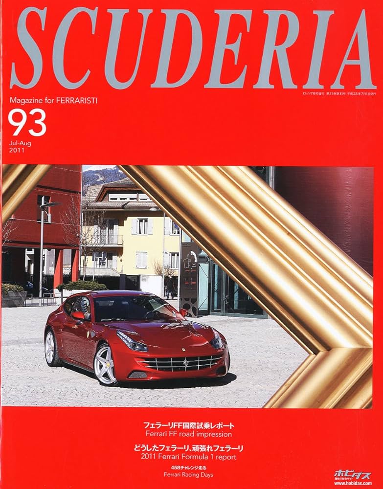 スクーデリア② SCUDERIA (スクーデリア) 2011年07月号 Vol.93 |本 | 通販 | Amazon