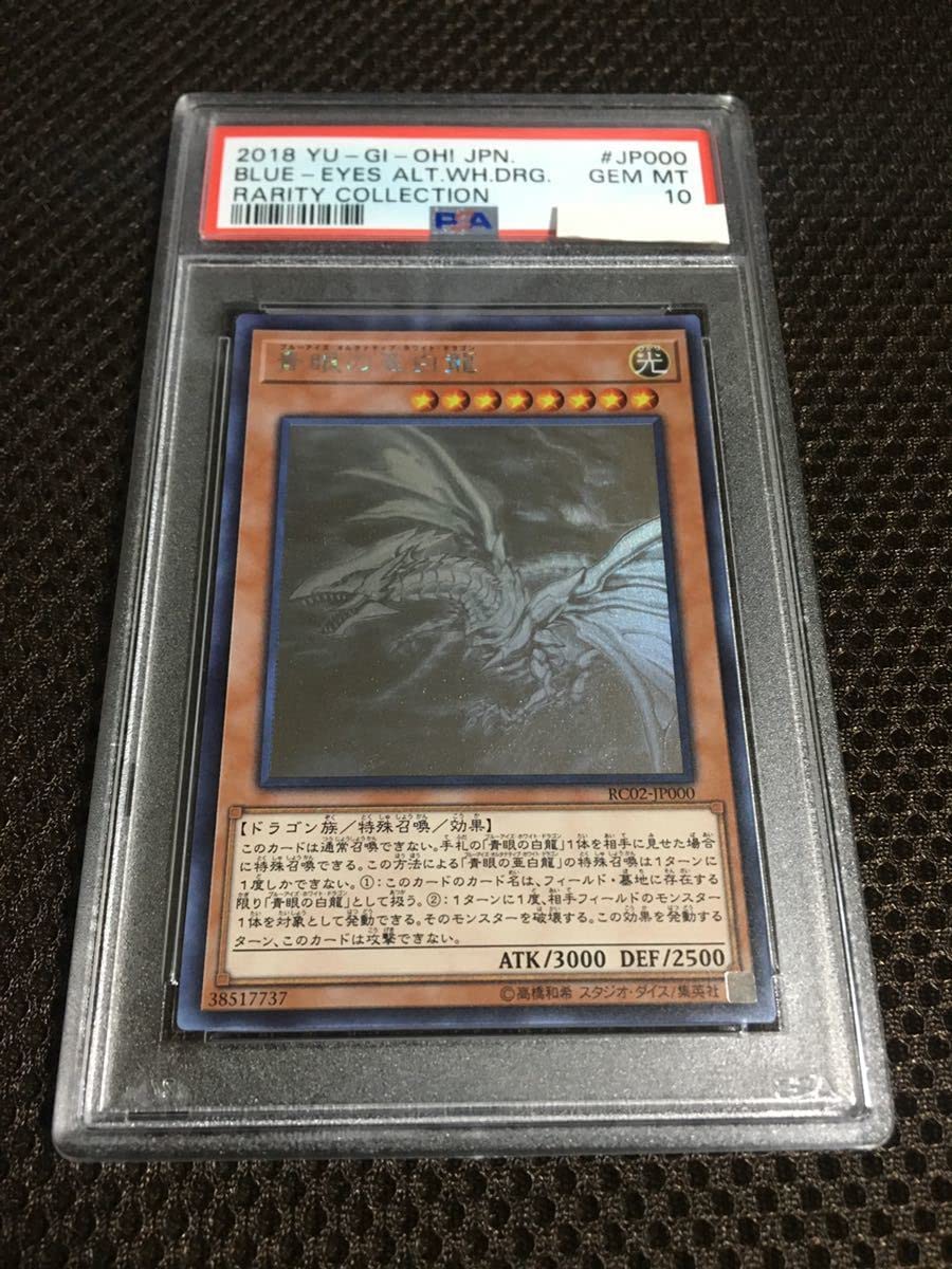 Amazon.co.jp: PSA10 現存128枚 青眼の亜白龍ブルーアイズ 