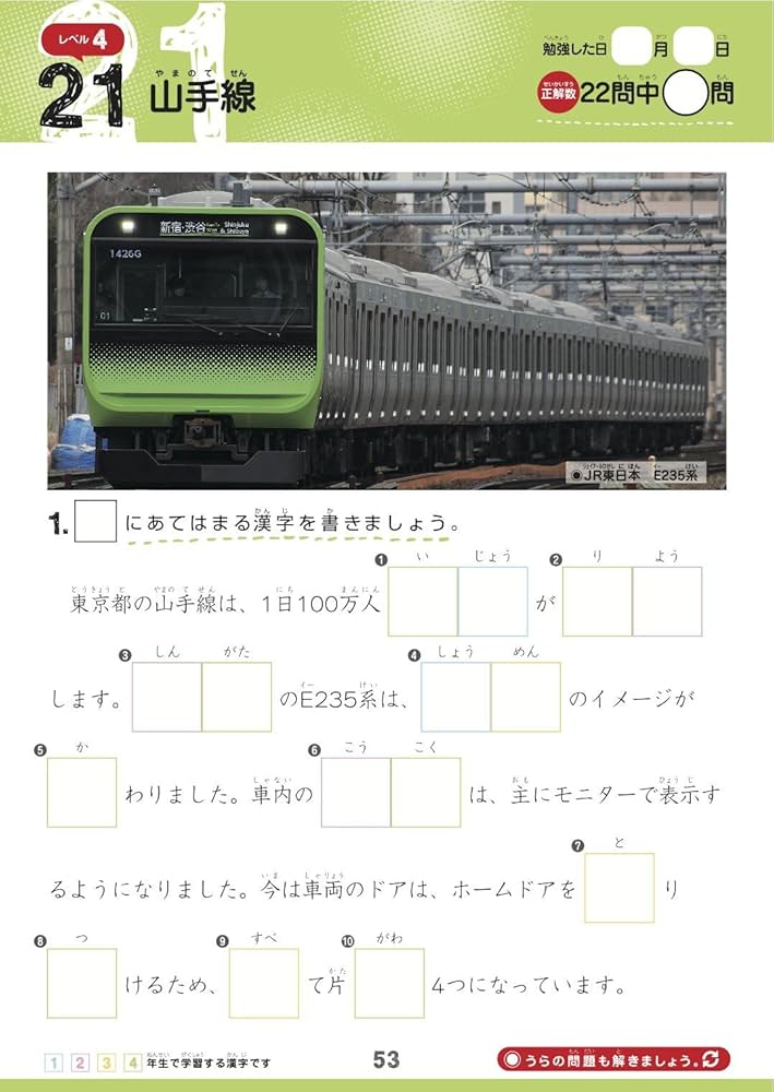 鉄道ドリル　１年生から4年生まで 鉄道ドリル 1年生から4年生まで 鉄道ドリル 1年生から4年生まで