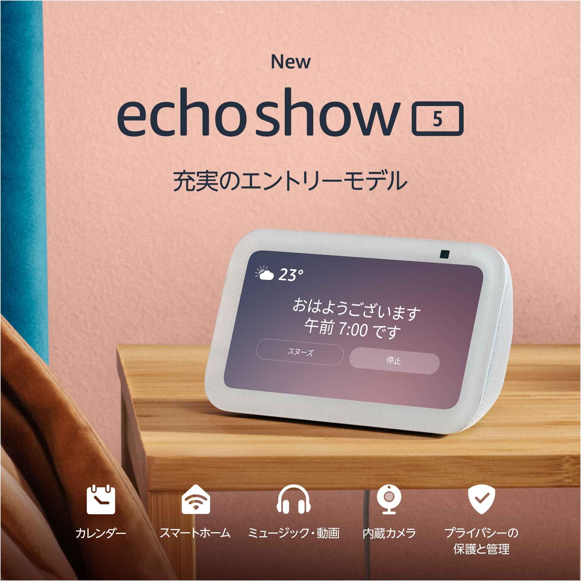 【プライムデー】【54%OFF】【5,980円】 Echo Show 5 第3世代 カメラ付きスマートディスプレイ with Alexa 【送料無料】