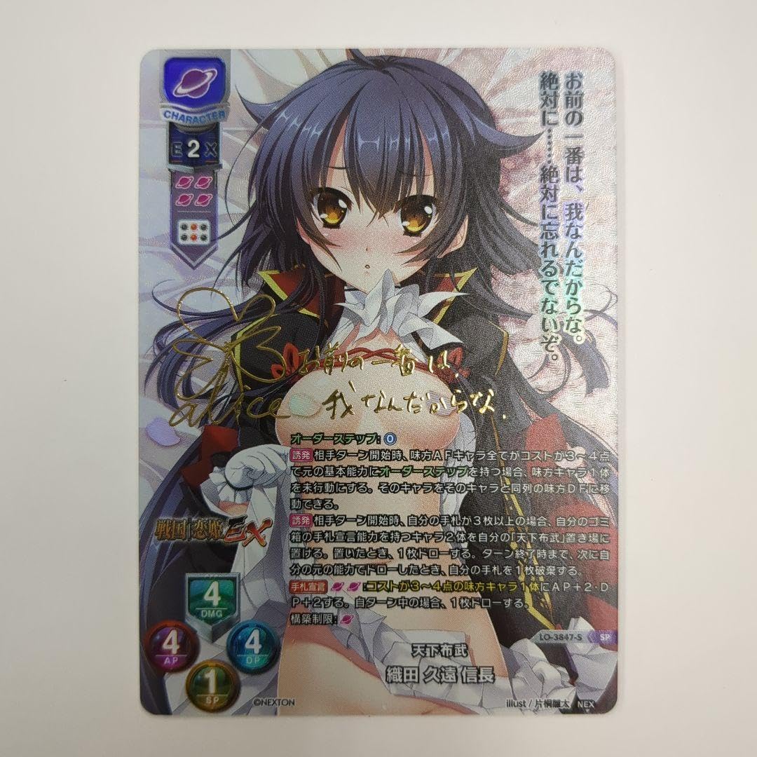 Lycee　織田久遠信長　SP　【１枚】 Lycee織田久遠信長SP