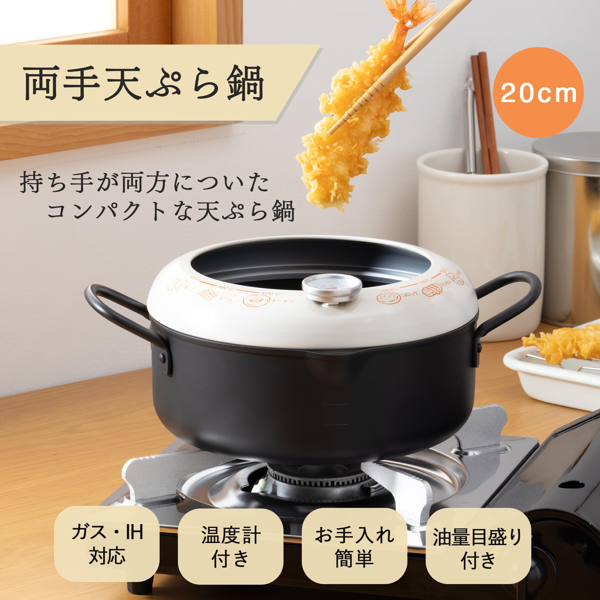 Amazon｜貝印 KAI 両手 天ぷら鍋 20cm 温度計 付 日本製 DZ5847