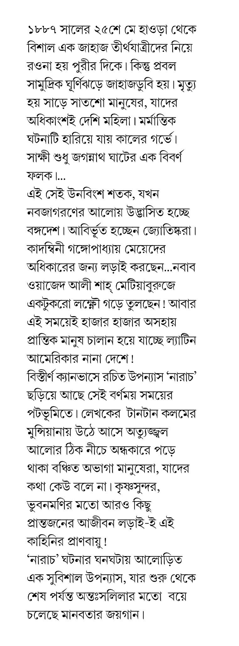 NARACH | Bengali Historical Novel | Debaroti Mukhopadhyay | Bengali Fiction | Bangla Upanyas | Bangla Itihas 1