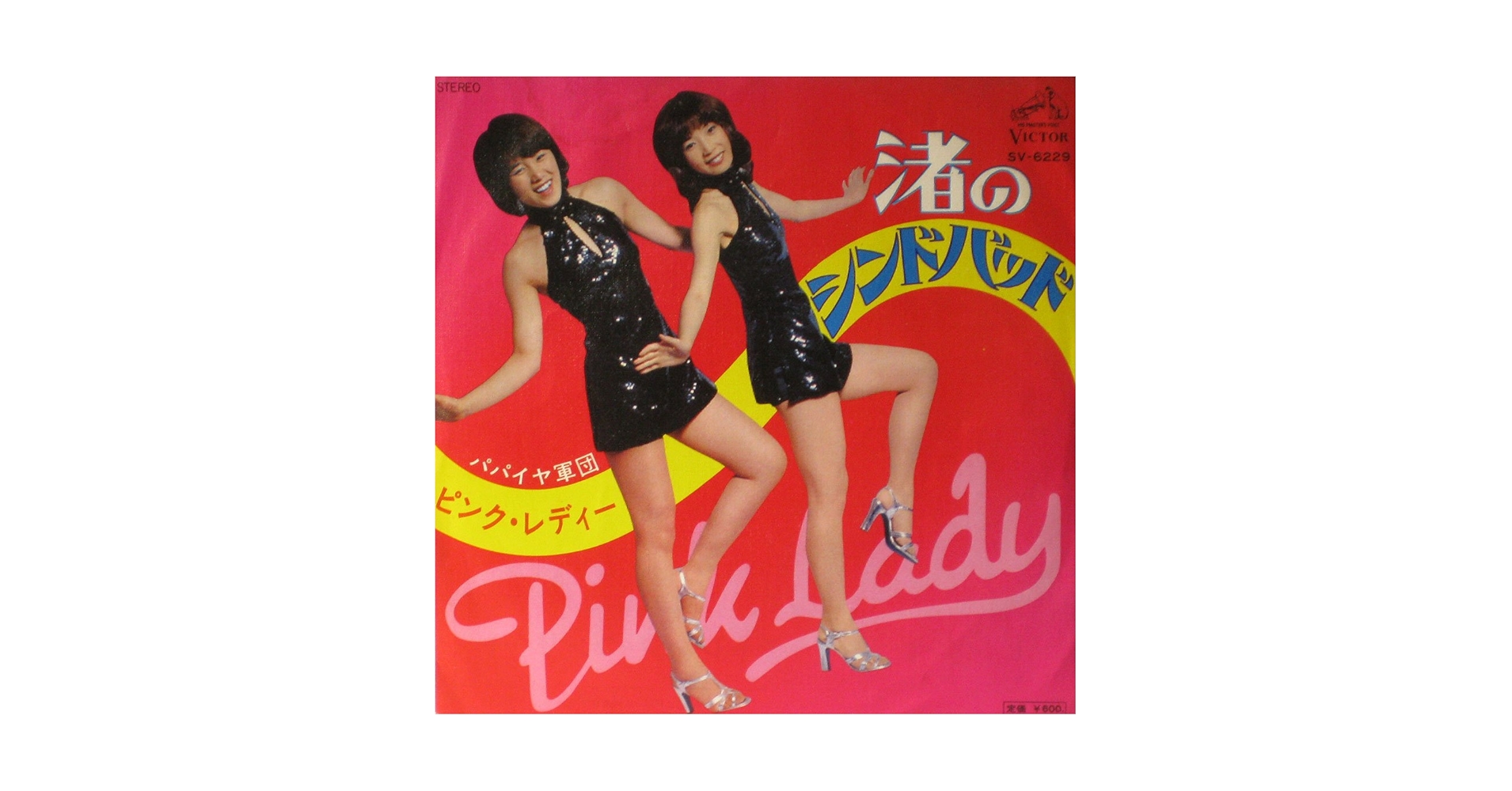 Amazon.co.jp: 渚のシンドバッド [EPレコード 7inch]: ミュージック